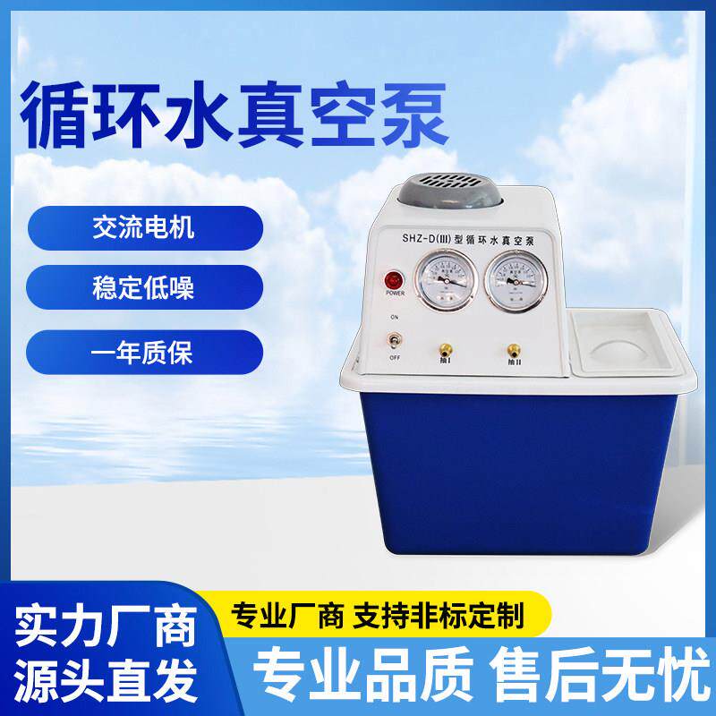 循环水真空泵实验室台式立式抽气泵抽真空泵抽滤装置95循环水泵