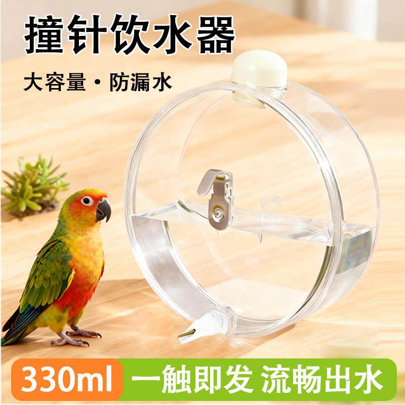 鹦鹉撞针饮水器自动喂水器防漏水大容量虎皮玄凤牡丹专用喝水神器