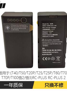 大疆原厂100T70T70P遥控器外置电池5000毫安T60T50T40T25pWB37