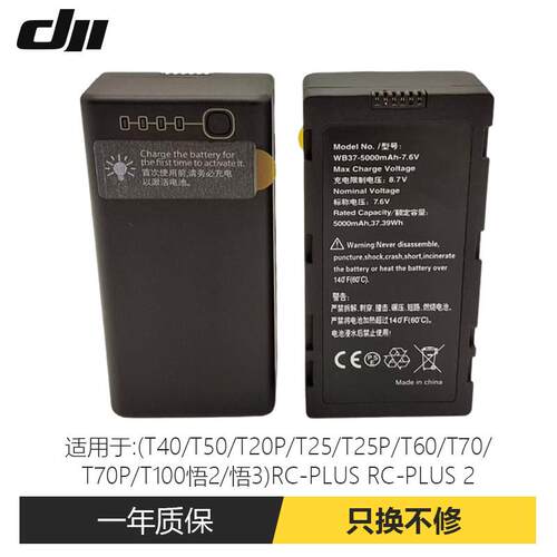 大疆原厂100T70T70P遥控器外置电池5000毫安T60T50T40T25pWB37