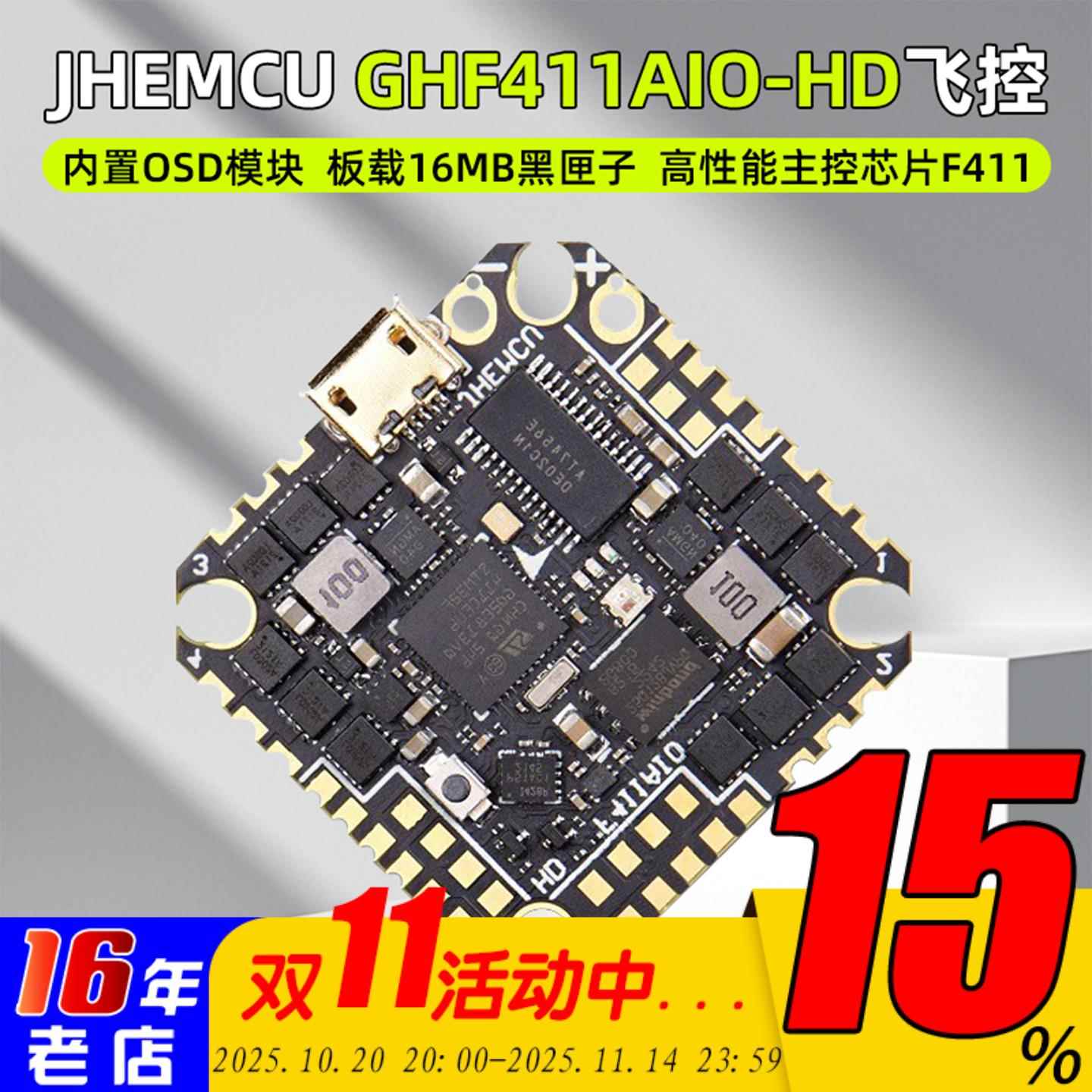 JHEMCU津航GH F411 AIO飞控40A电调一体板 牙签穿越机F4 2-6S怪象