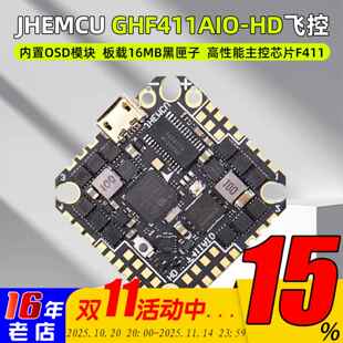 JHEMCU津航GH F411 AIO飞控40A电调一体板 牙签穿越机F4 2-6S怪象