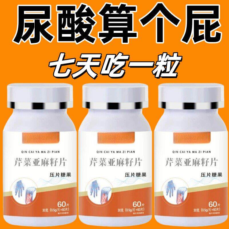 黄嘌呤抑制剂降排尿酸氧化酶片03重组芹菜亚麻籽片