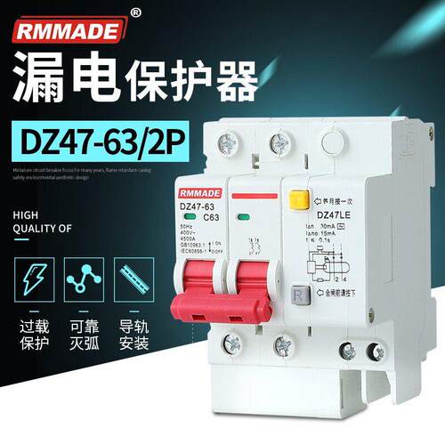 漏电保护器家用220v单相DZ47LE保器2P63A30ma漏保热水器空气开关