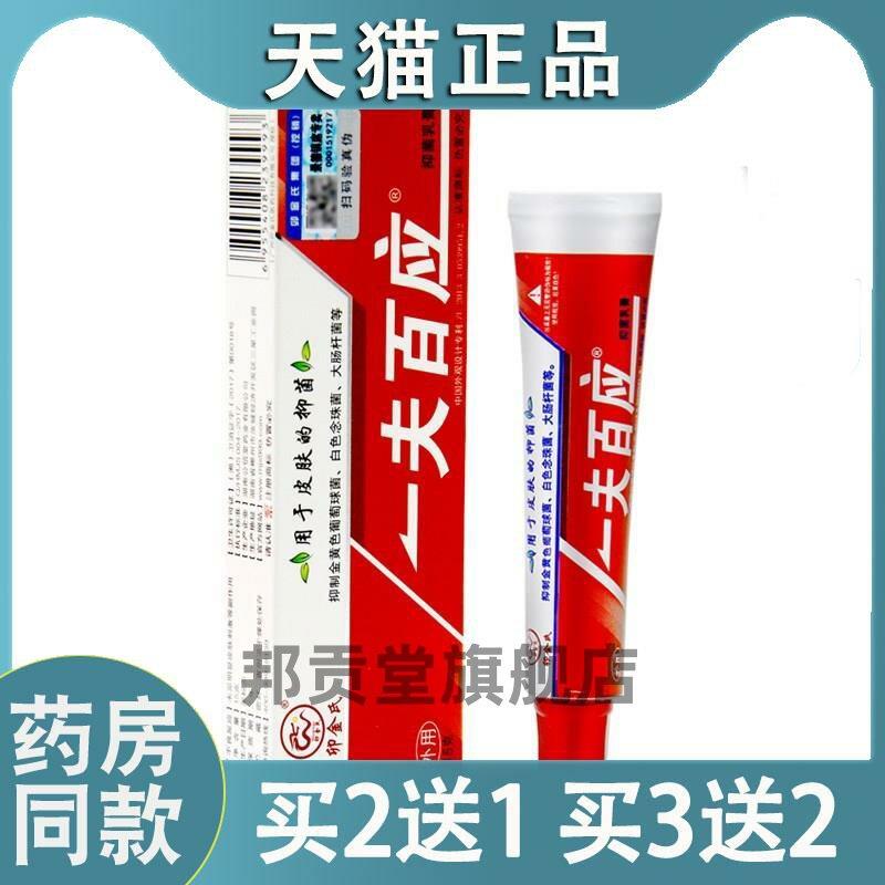 卯金氏一夫百应软膏菌抑霜皮肤外用一呼百应草本小乳膏3025