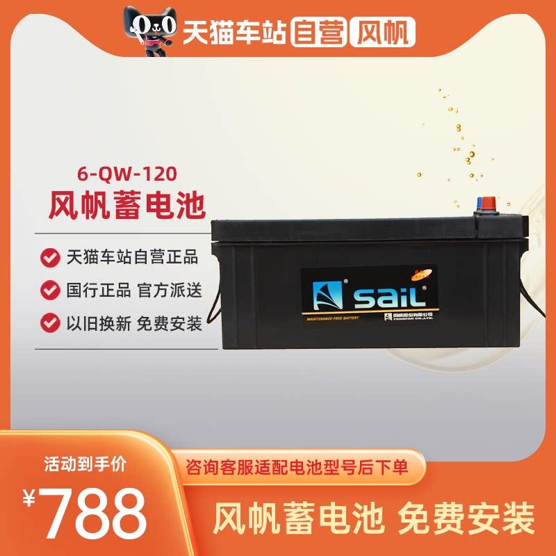 风帆电2瓶12V10AH电依维柯货车车6-QW-120拖拉机12V汽启动蓄池