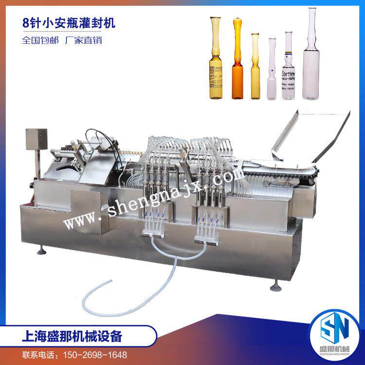 上海安瓿瓶拉丝灌封机注射液灌装机玻尿酸灌装熔封机