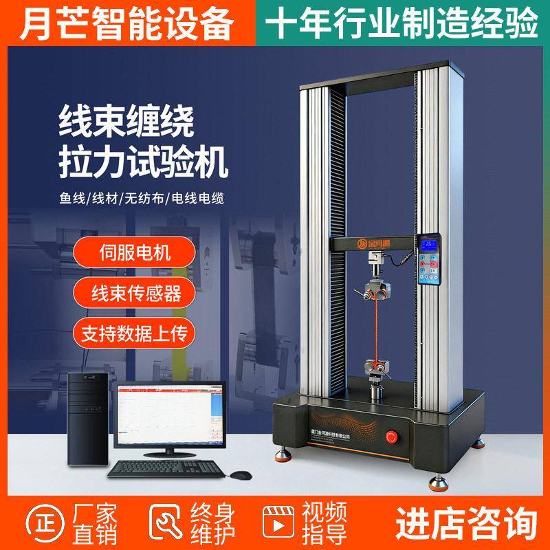 拉力试验机安全带缠绕打包带钢丝绳线材尼龙绳纱线拉伸拉力机