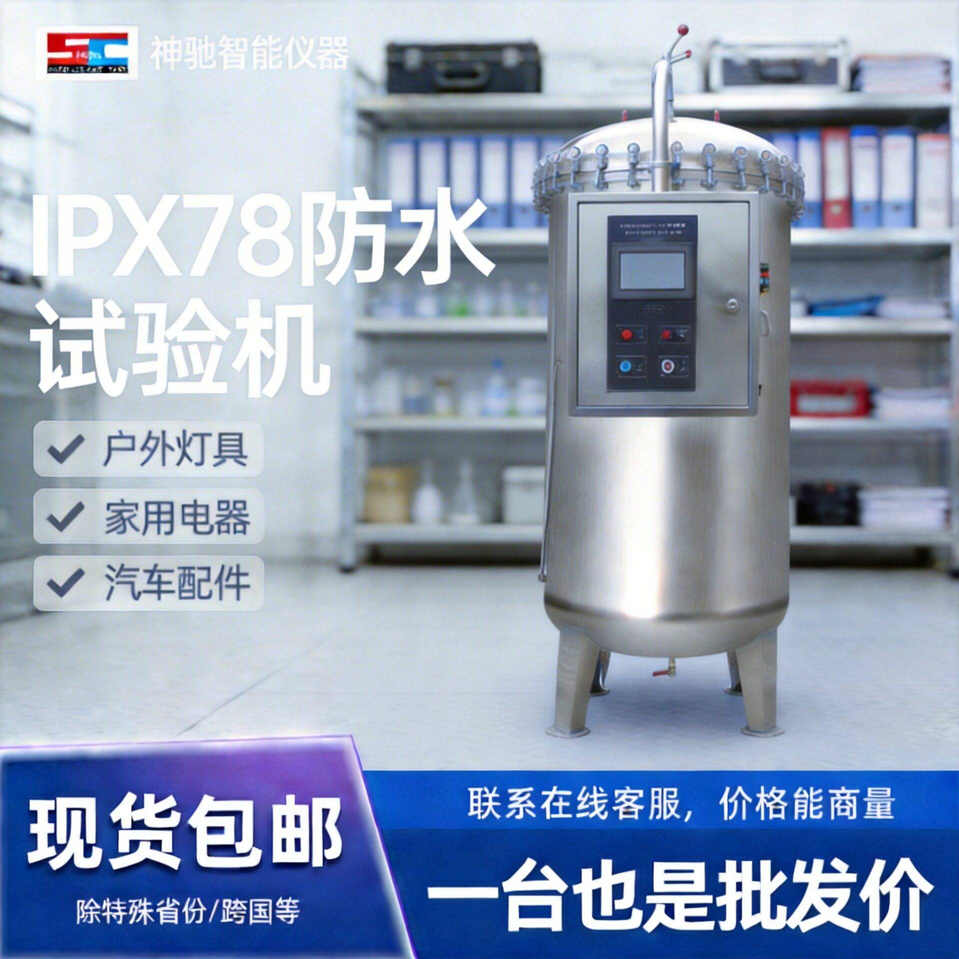 IPX8浸水试验箱淋雨试验箱防水测试机箱浸水淋水试验机喷淋实验箱