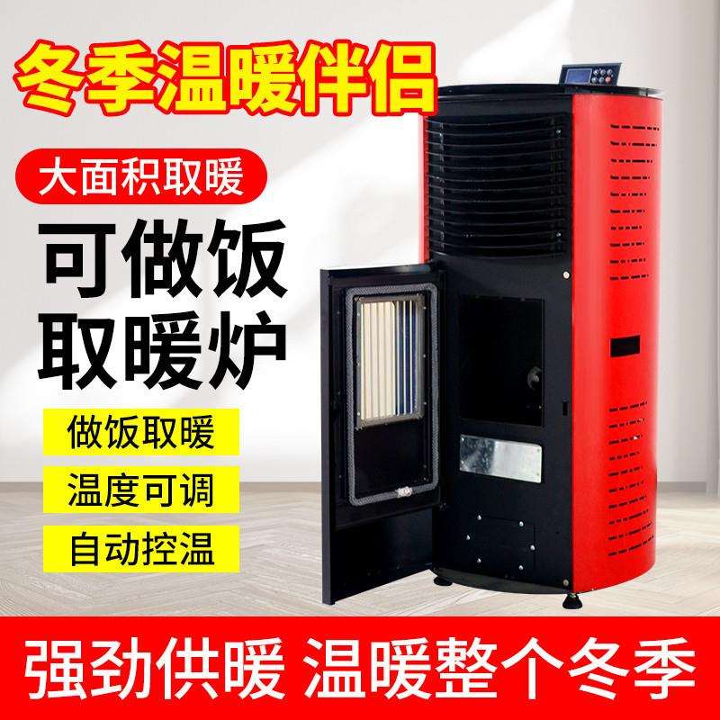 生物质秸秆自动颗粒取暖炉家用烧水做饭颗粒燃料采暖炉 热风炉子