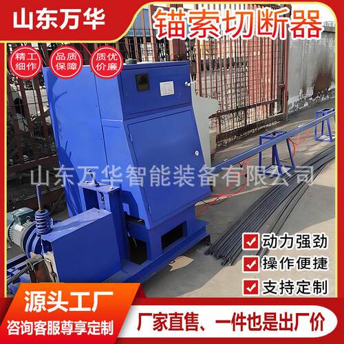 全自动锚索切断机 整体式液压钢绞线切割机 全自动锚索切断机