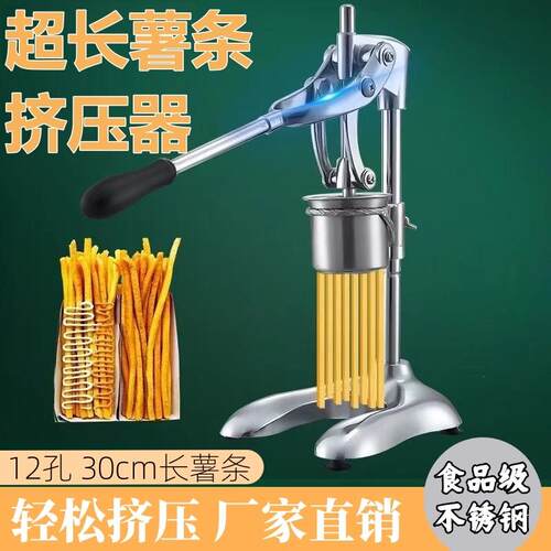 超长薯条挤压器30厘米手动薯条挤压机不锈钢压制机大型炸网篮摆摊