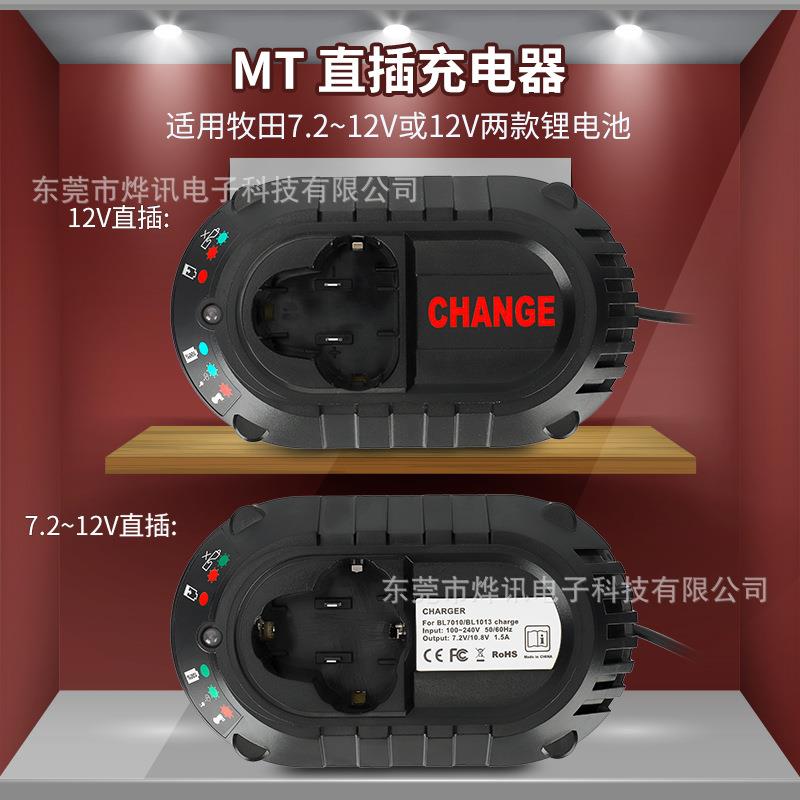 MT7.2V-10.8V直插充电器适用于牧田/MaKita/DC10WA电动工具锂电池