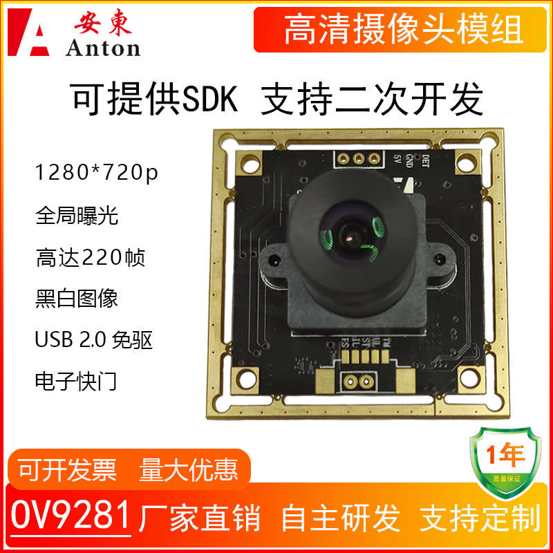 全局曝光SDK免驱动220帧工业检测扫描外触发模块OV9281摄像头模组
