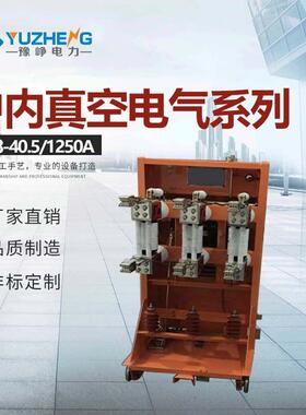 ZN28A-12/1250A31.5-40KA真空断路器ZN28-12/2500ZN28-12T