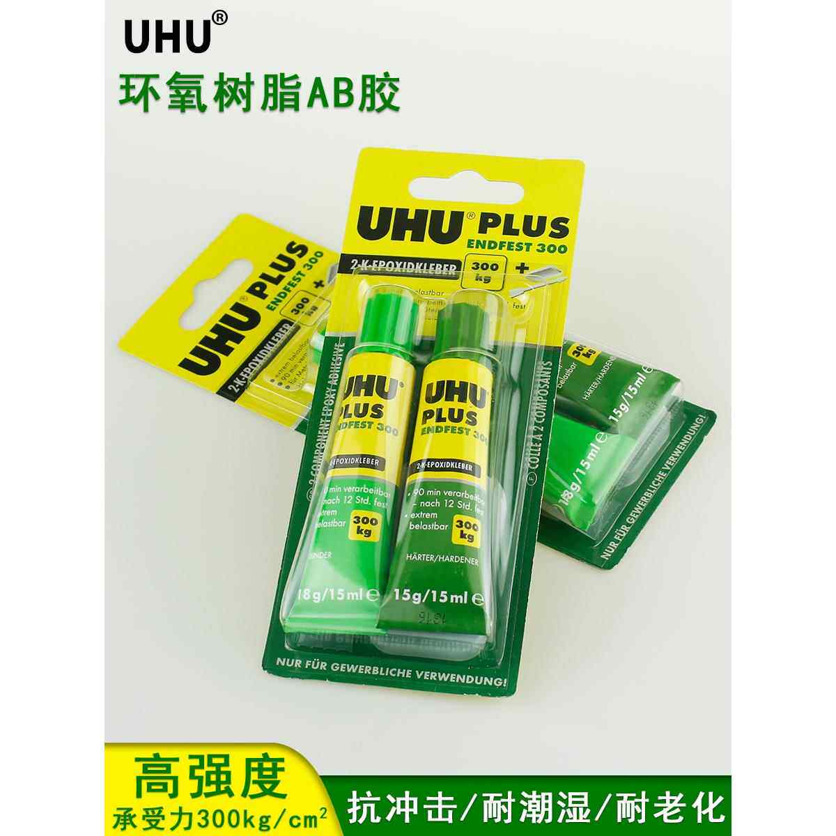 德国UHU强力胶水环氧树脂ab胶 首饰珠宝玉石粘补专用金属胶进口