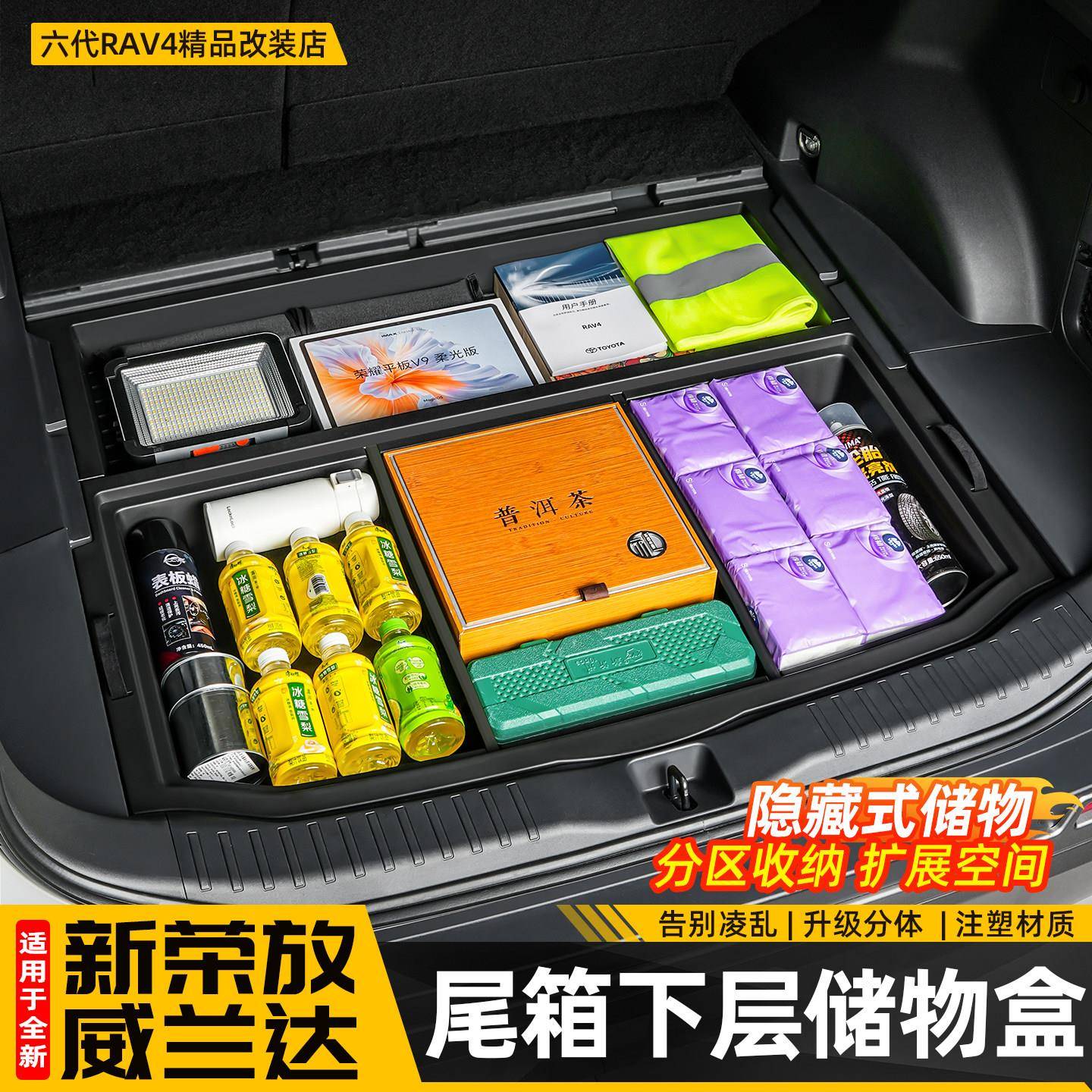 适用26新款荣放RAV4后备箱下层储物盒六代威兰达尾箱改装用品配件