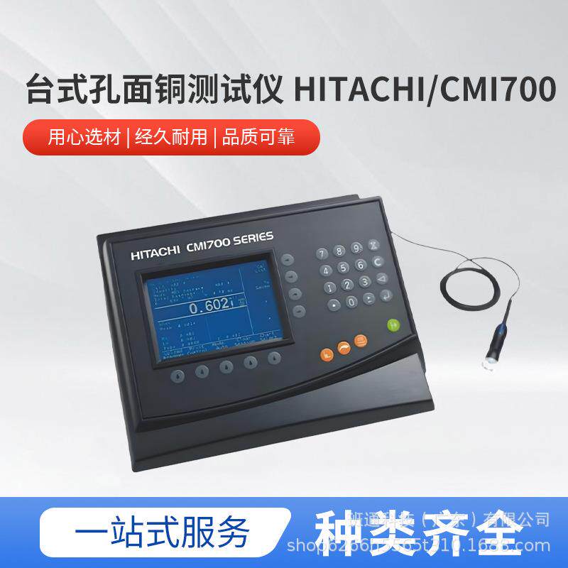 日立牛津铜厚测厚仪CMI700数显台式孔面铜测试仪铜厚检测