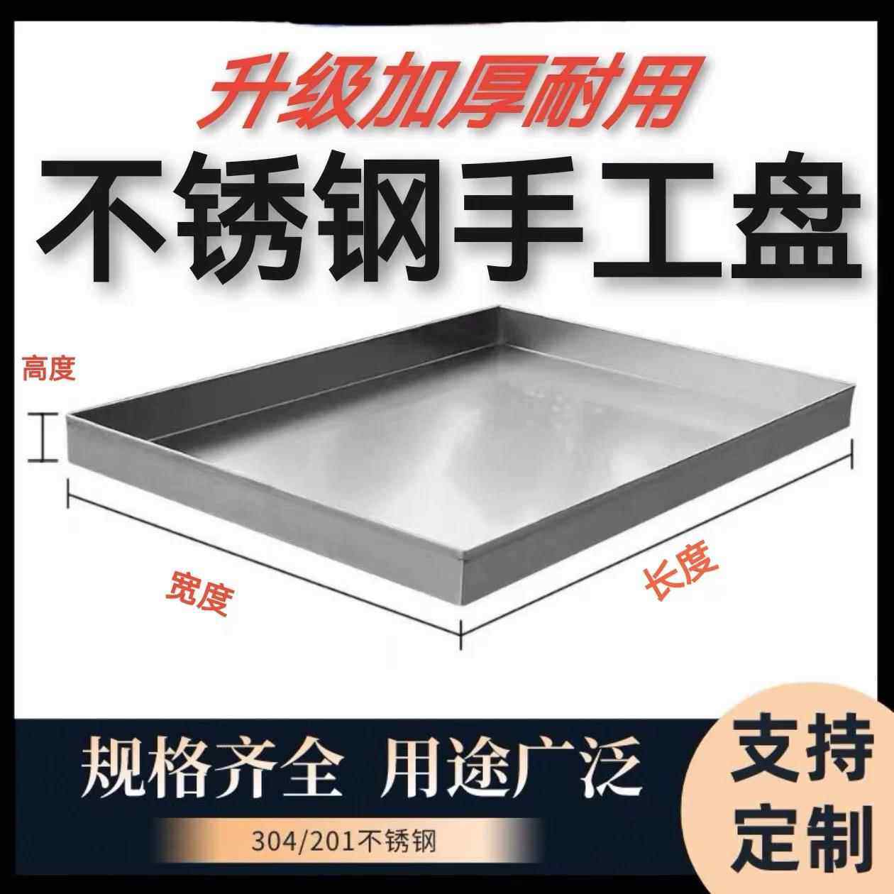 304不锈钢盘子长方形手工防渗漏托盘接水盘接油盘大盘非标定制做,金属材料及制品,不锈钢制品,淘宝优惠券,粉丝福利购,淘宝优惠卷
