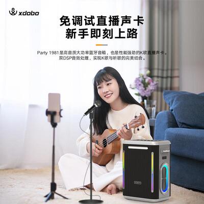 XDOBO喜多宝Party1981蓝牙音箱300W会议K歌直播乐器高音质音响
