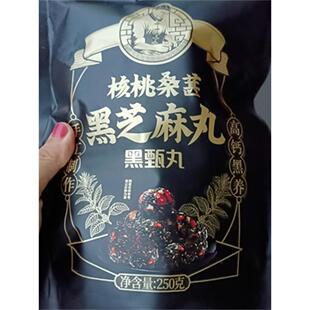 甄磨坊黑芝麻丸球核桃仁桑葚软糕黑之养糕点点心小吃孕妇休闲零食