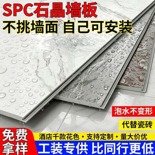 SPC石晶墙板卫生间翻新酒店改造防水墙板石纹仿瓷砖墙板墙面装饰