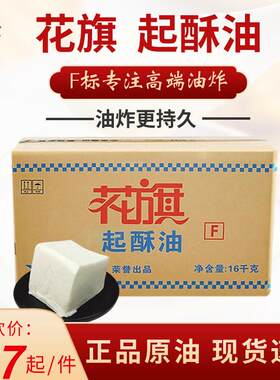 新疆包邮花旗起酥油5公斤大鸡排炸鸡汉堡连锁专用棕榈油花旗油商