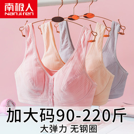 南极人胖mm加大码文胸前扣式大胸内衣哺乳孕妇，高中生学生少女成人