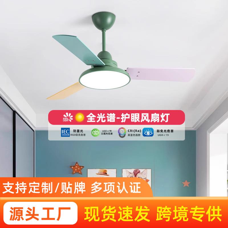 大风力电风扇灯静音变频儿童房彩色木叶电扇灯家用卧室简约吊扇灯