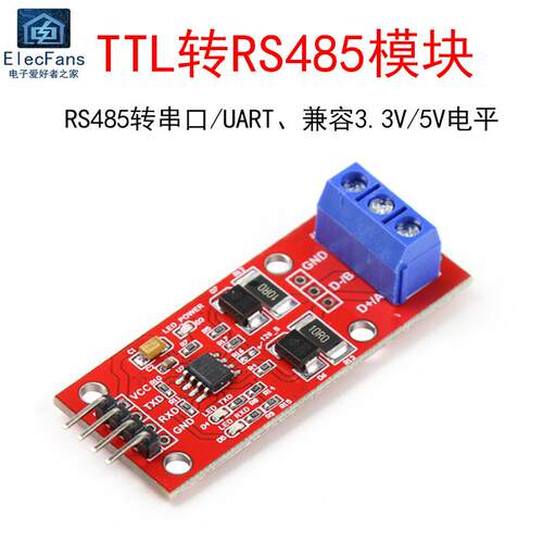单片机TTL转RS485转串口UART电平互转模块 硬件自动控制流向板