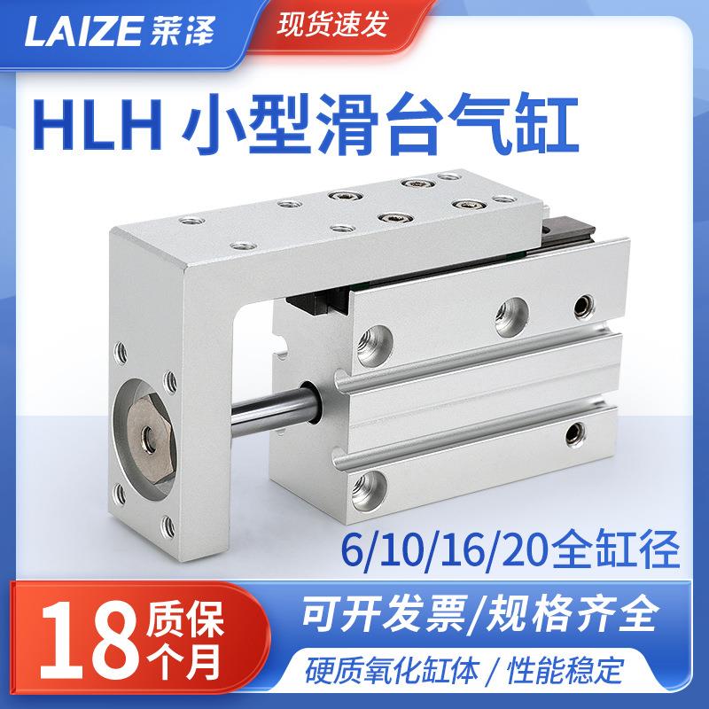 精密导轨滑台气缸侧轨型小型气动HLH6/10/16/20-5/10/1525304050S