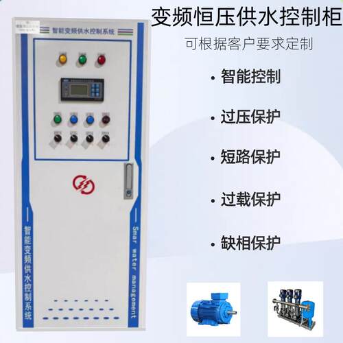 PLC自动化控制柜智能配电箱变频控制柜成套变频供水恒压配电柜