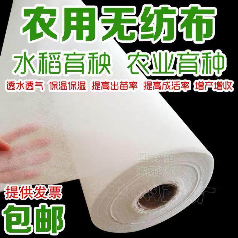水稻育苗保水不织布烟草园林草坪绿化育苗蔬菜覆盖防虫透气农业布