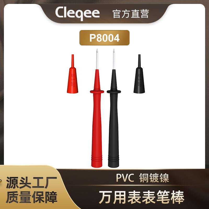 Cleqee接插式万用表表笔表棒2mm针镀镍铜尾部4mm香蕉插孔