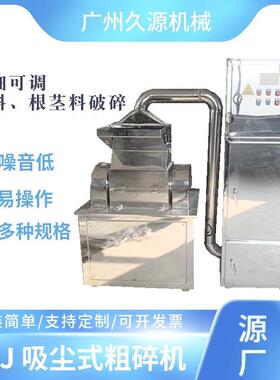 CSJ吸尘粗碎机不锈钢分体式椰壳炭粗碎机白糖茶叶卤料破碎机厂家