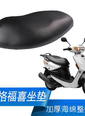 适用于摩托电动车巧格坐垫JOG福喜100沙发座包加厚海绵力速神鞍座