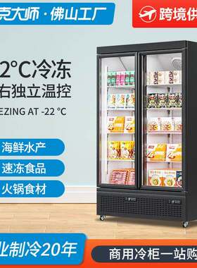 冰箱商用展示冰柜左右独立冷藏冷冻柜超市速冻食品立式冷冻展示柜