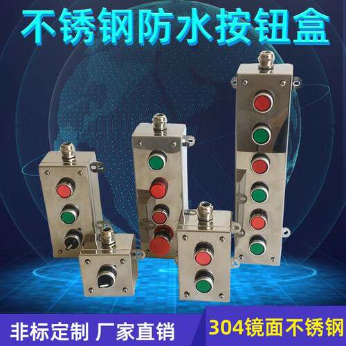 304不锈钢金属按钮盒防水防尘控制盒1234568孔白钢开 关盒钻孔22m
