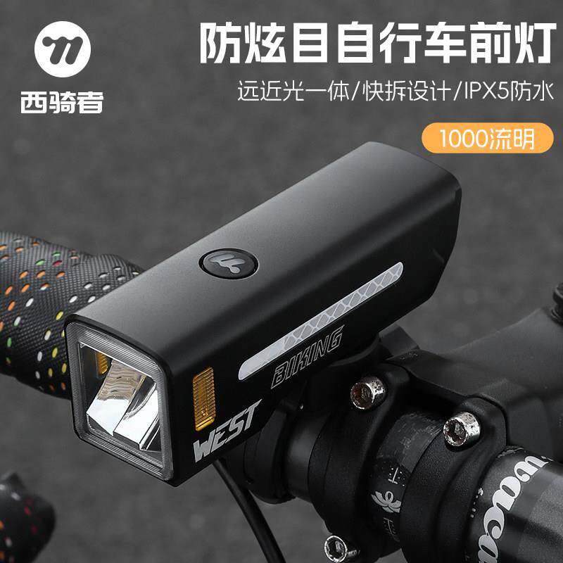 西骑者自行车夜骑灯前灯公路车登山车单车骑行夜间照明车灯长续航