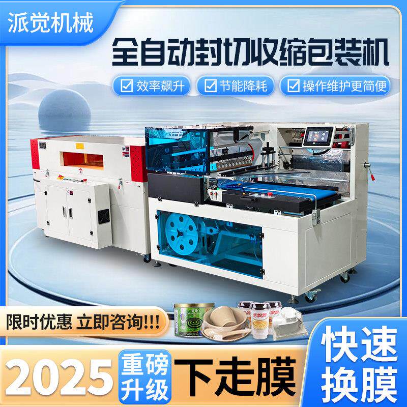全自动热收缩膜包装机L型封切机书本餐具礼盒挂面外包装塑封膜机
