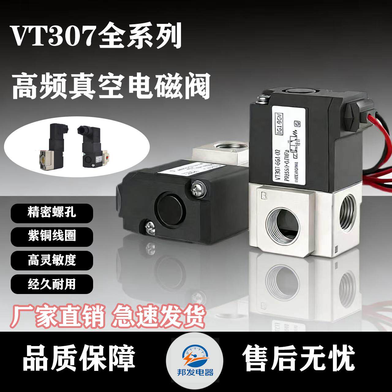 smc气动电磁阀24v两位三通真空高频电磁阀VT307-3G1/4G1/5G1/6G1A