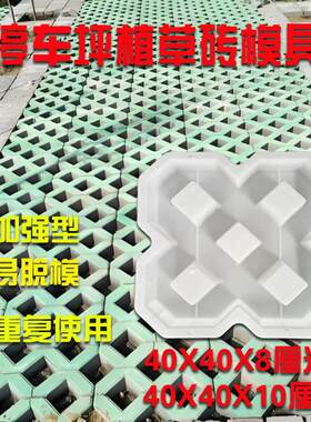 水泥植草砖双八字停车坪地砖模具小区市政铺路农村院子铺地砖模板