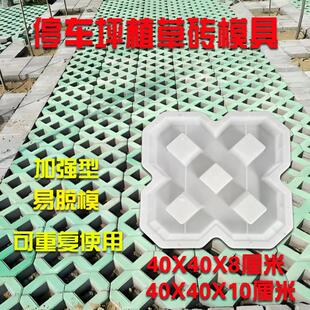 水泥植草砖双八字停车坪地砖模具小区市政铺路农村院子铺地砖模板