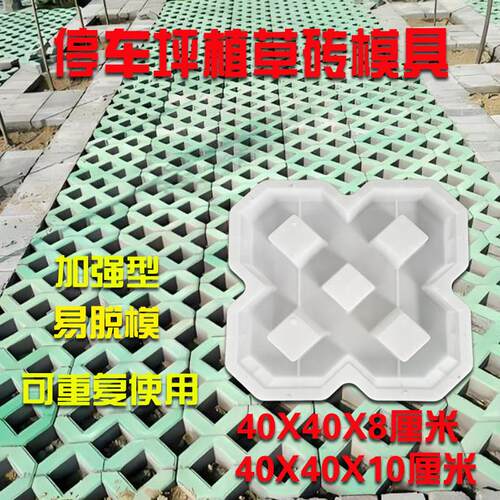 水泥植草砖双八字停车坪地砖模具小区市政铺路农村院子铺地砖模板