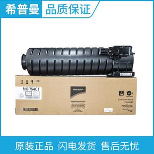 B6581D B7581D 原装 M7508N 754CT粉盒 M6508N 复印碳粉 夏普MX