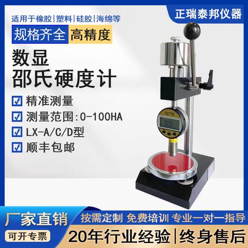 数显邵氏硬度计a型高精度便携式橡胶硅胶塑料泡沫泡沫硬度测试仪