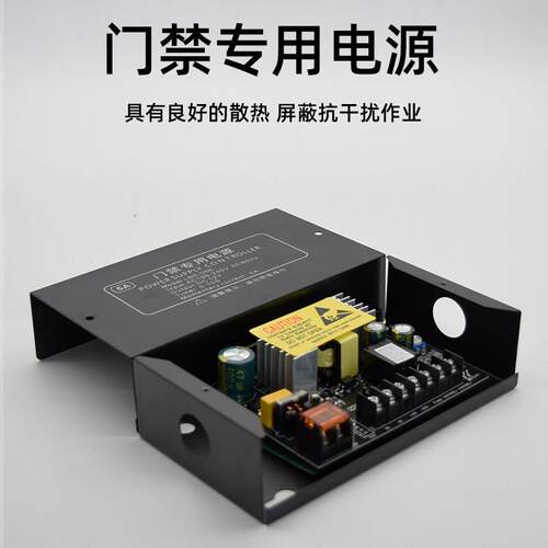 12V门禁电源门禁系统电源控制器门禁专用电源12v5a足安可接人脸机