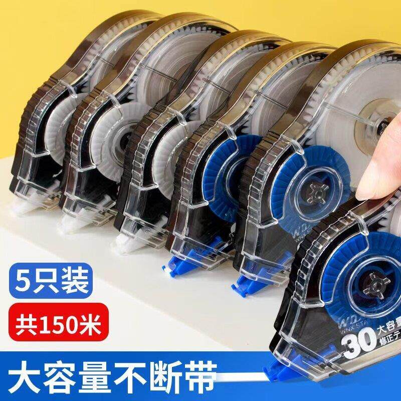 修正带小学生专用防摔涂改带30米大容量实惠装无痕顺滑静音改正带