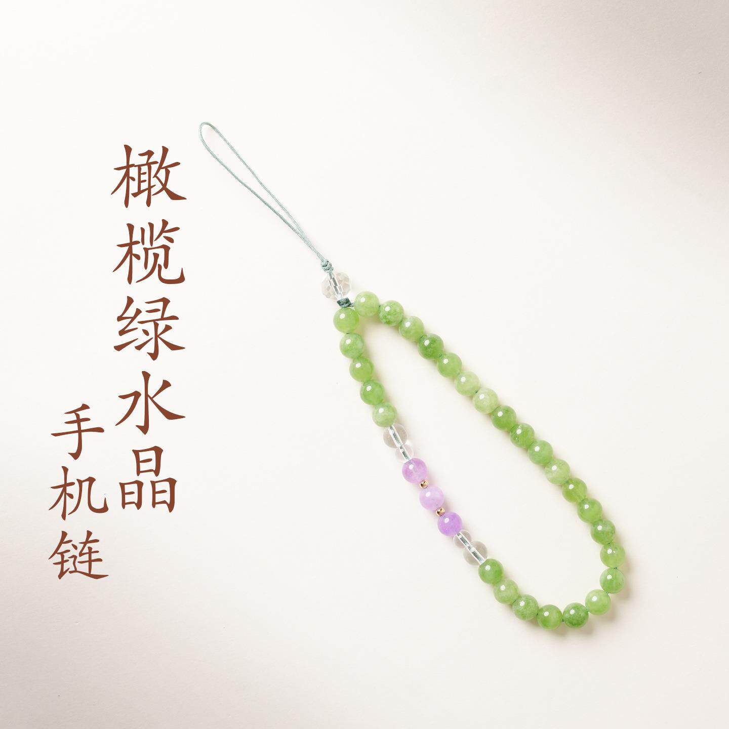 普陀山国风橄榄绿水晶串珠长短款手机链防掉包包挂件钥匙扣装饰