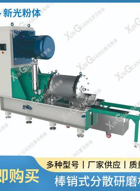 工业级SMLYU棒销式分散研磨机 锂电浆料纳米级湿法研磨设备 厂家